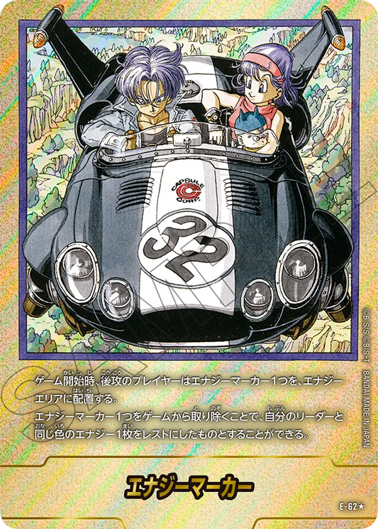 E-62 | エナジーマーカー | 金