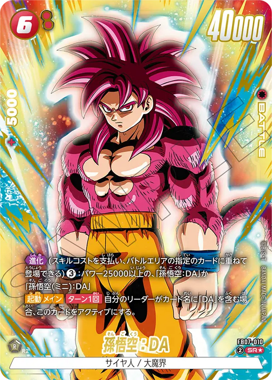 FB07-010  |  孫悟空：DA  | SR★