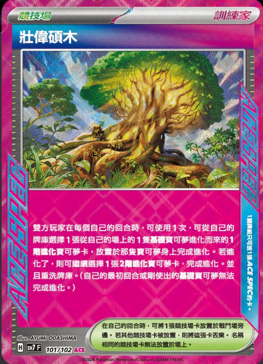 SV7F 101/102 | 壯偉碩木  | ACE | CT