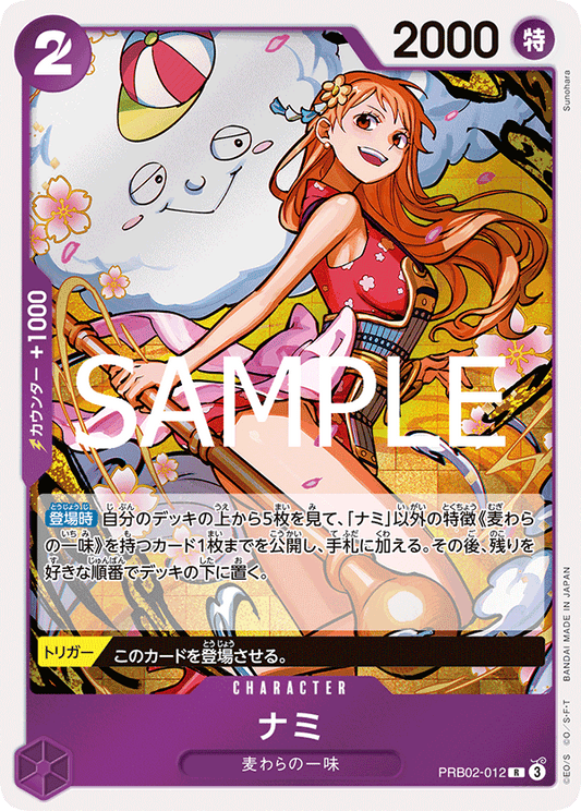 PRB02-012  |  ナミ  |  CHARACTER |  R