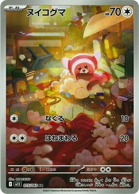 M1S 075/063 | ヌイコグマ | AR | JP