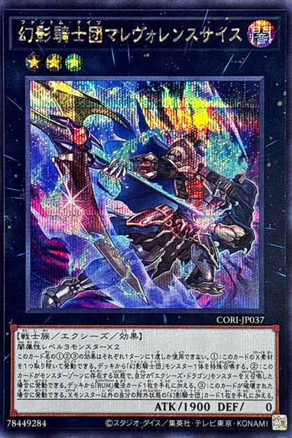 CORI-JP037 | 幻影騎士団マレヴォレンスサイス (幻影騎士團 惡意鐮刀) | SER