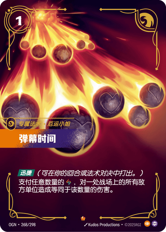 OGN-268 | 彈幕時間 | Epic
