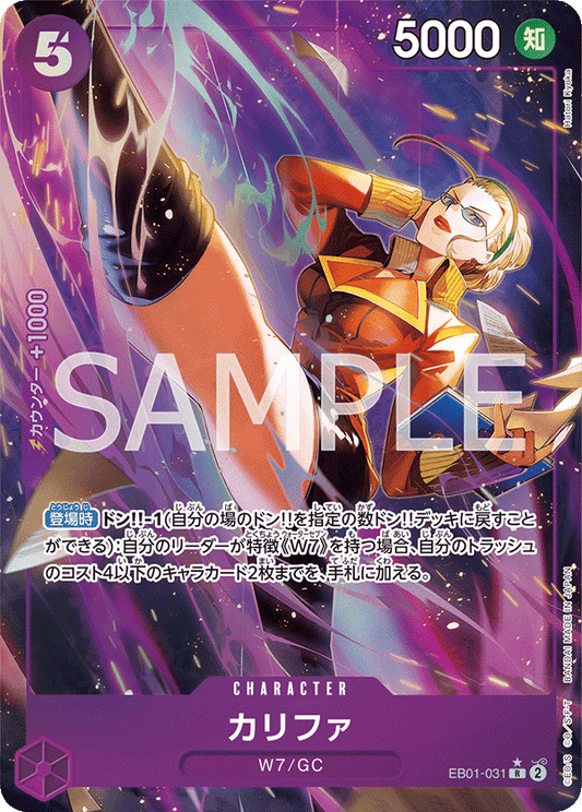 EB01-031 |  カリファ  | CHARACTER | P- R  | 異圖卡