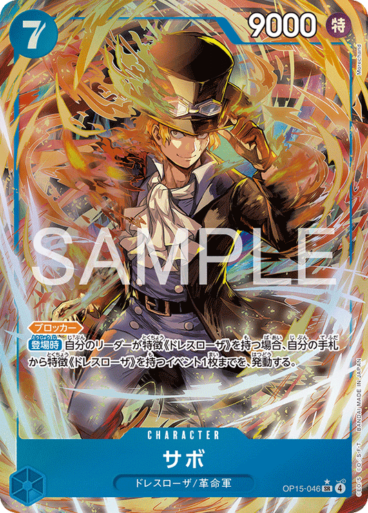 OP15-046  |  サボ  |  CHARACTER | P-SR | 異圖卡