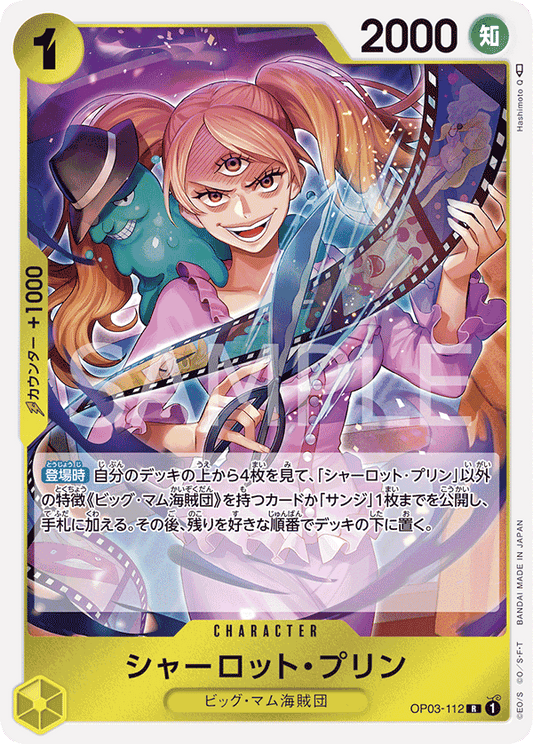 OP03-112 |  シャーロット・プリン  | CHARACTER |  R