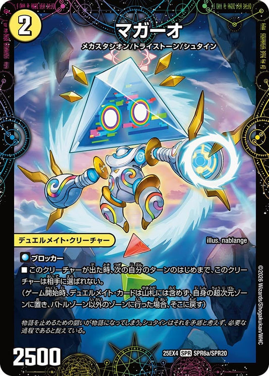 DM25-EX4 SPR6/SPR20 | マガーオ | SPR