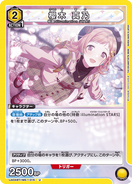 UA04BT/IMS-1-015  | 櫻木 真乃 | U