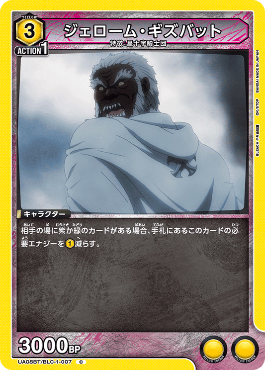 UA08BT/BLC-1-007  | ジェローム・ギズバット | C