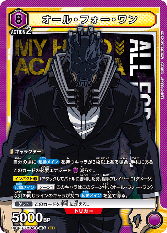 UA10BT/MHA-1-004  | オール・フォー・ワン | SR