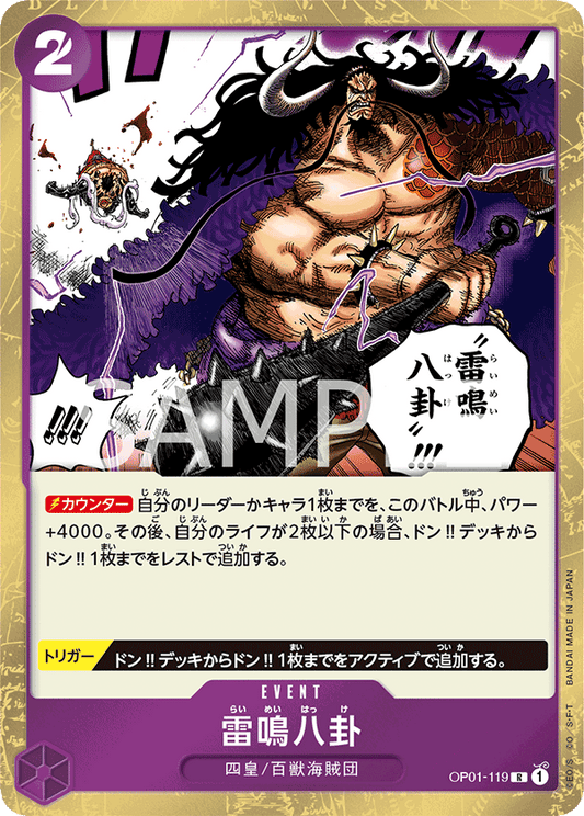 OP01-119 |  雷鳴八卦  | EVENT |  R