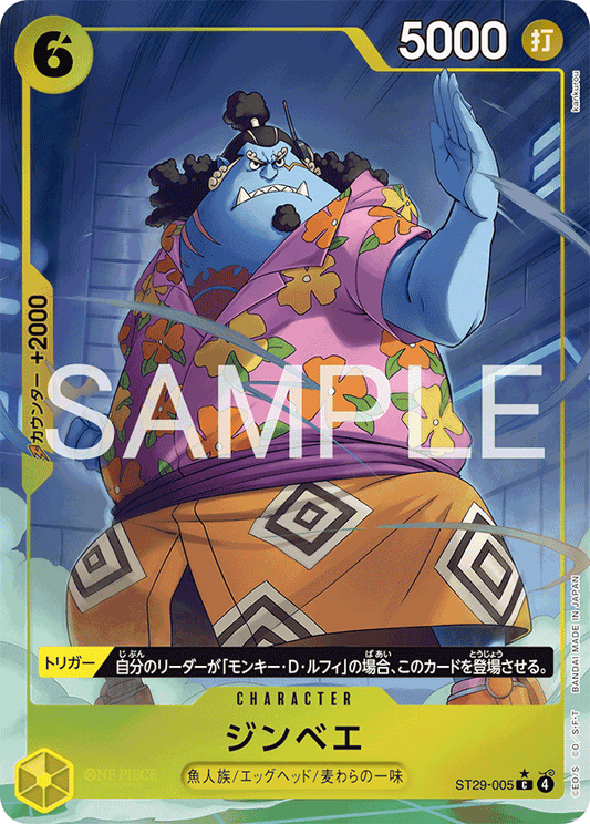 ST29-005 |  ジンベエ  | CHARACTER | P-C | 異圖卡