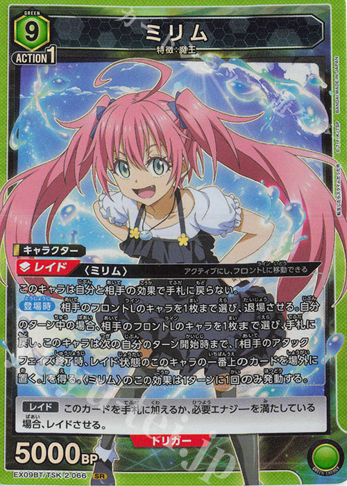 EX09BT/TSK-2-066 | ミリム  | SR