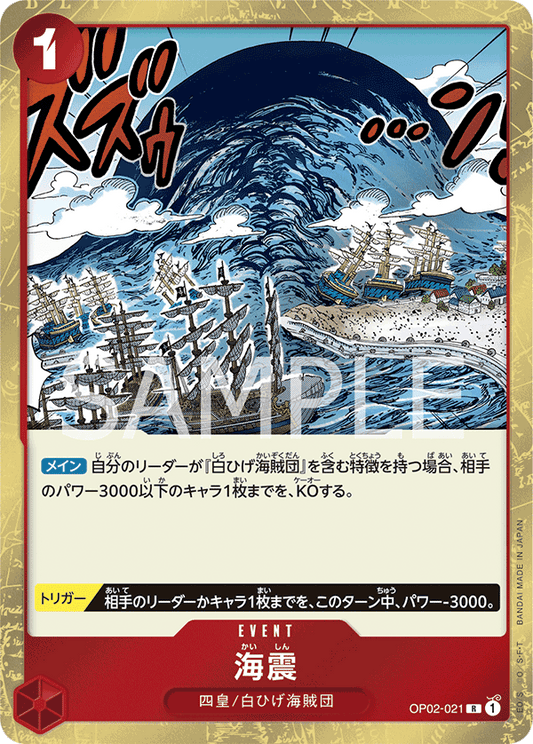 OP02-021 |  海震  | EVENT |  R