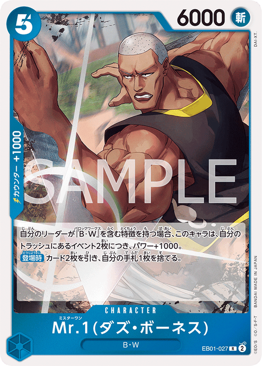 EB01-027 |  Mr.1(ダズ・ボーネス)  | CHARACTER |  R