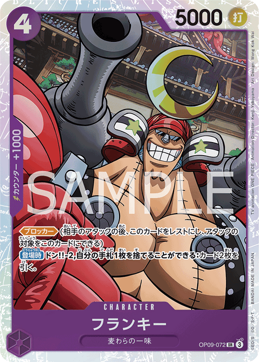 OP09-072 | フランキー | CHARACTER | SR
