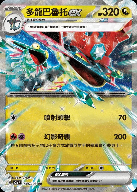 M2aF 134/193 | 多龍巴魯托ex | RR | CT