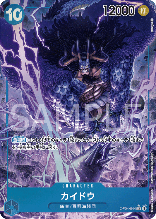 OP04-044 |  カイドウ  | CHARACTER | P- SR  | 異圖卡