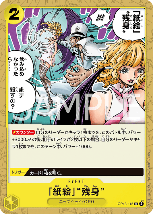 OP13-115 |  「紙絵」“残身”  | EVENT | C