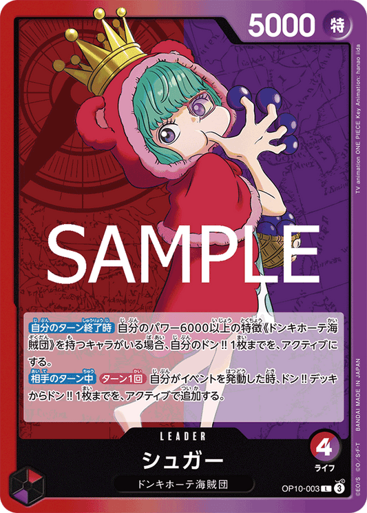OP10-003 |  シュガー  | LEADER |  L