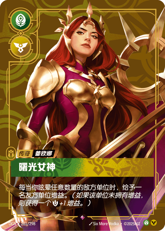 OGN-261 | 曙光女神 | Rare