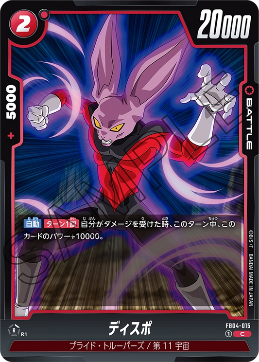 FB04-016  |  トッポ  | UC