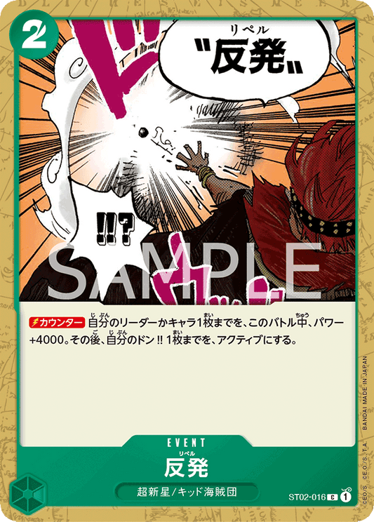ST02-016 |  反発  | EVENT |  C