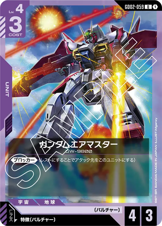 GD02-059  |  ガンダムエアマスター | U
