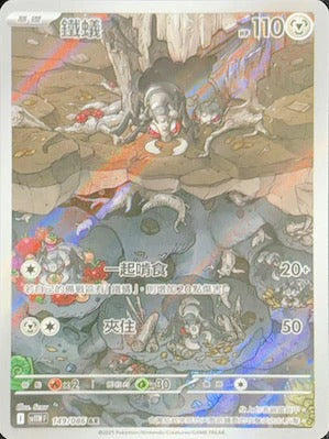 SV11WF 149/086 | 鐵蟻 | AR | CT