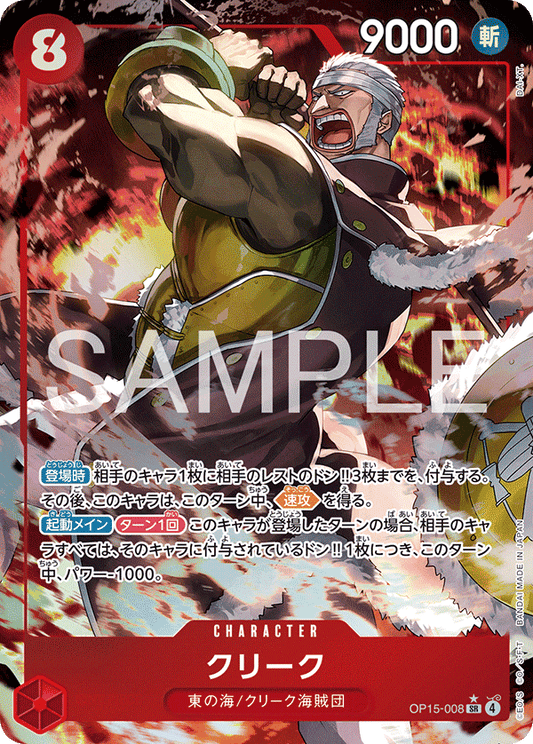 OP15-008  |  クリーク  |  CHARACTER | P-SR | 異圖卡