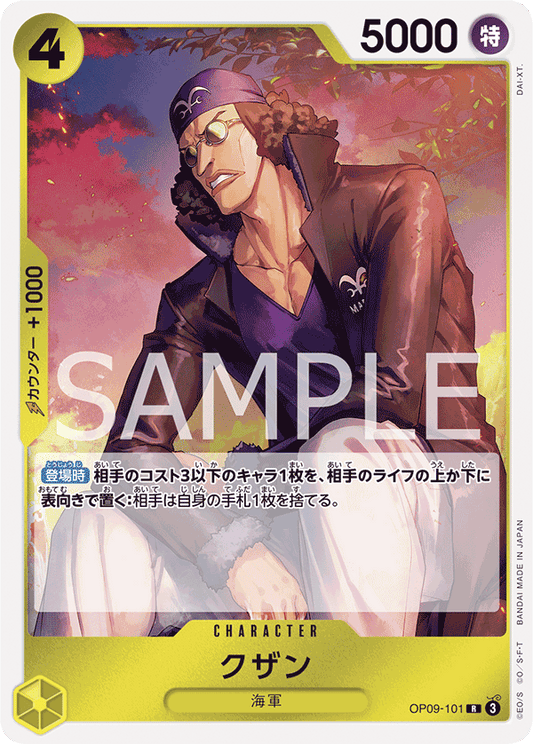 OP09-101 | クザン | CHARACTER | R