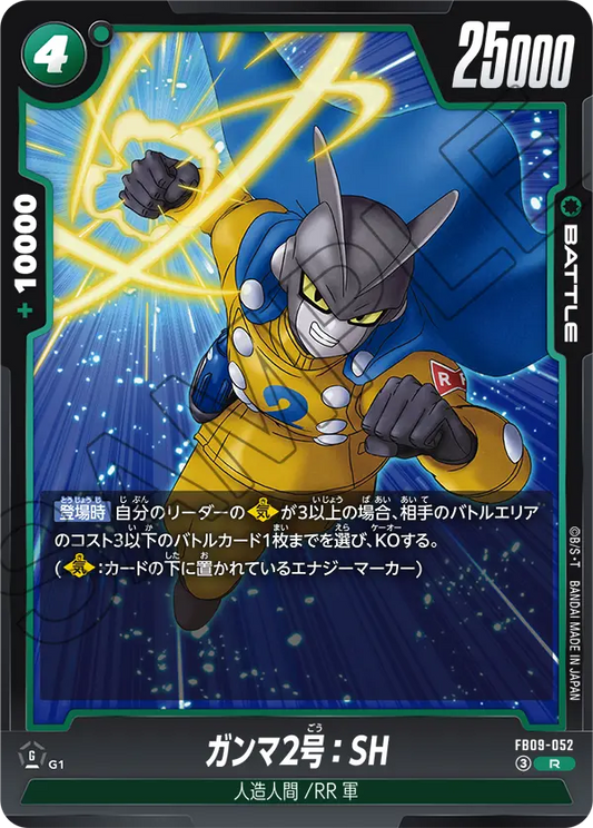 FB09-052 | ガンマ2号：SH | R