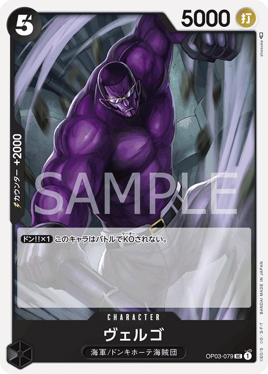 OP03-079 |  ヴェルゴ  | CHARACTER |  UC