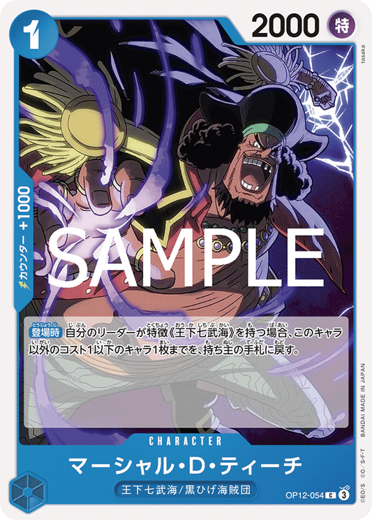OP12-054 |  マーシャル・D・ティーチ  | CHARACTER | C