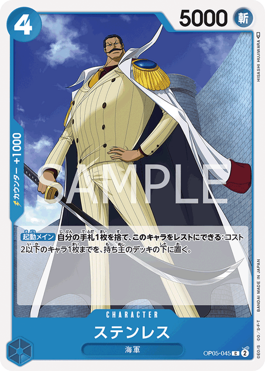 OP05-045  |  ステンレス  | CHARACTER | C