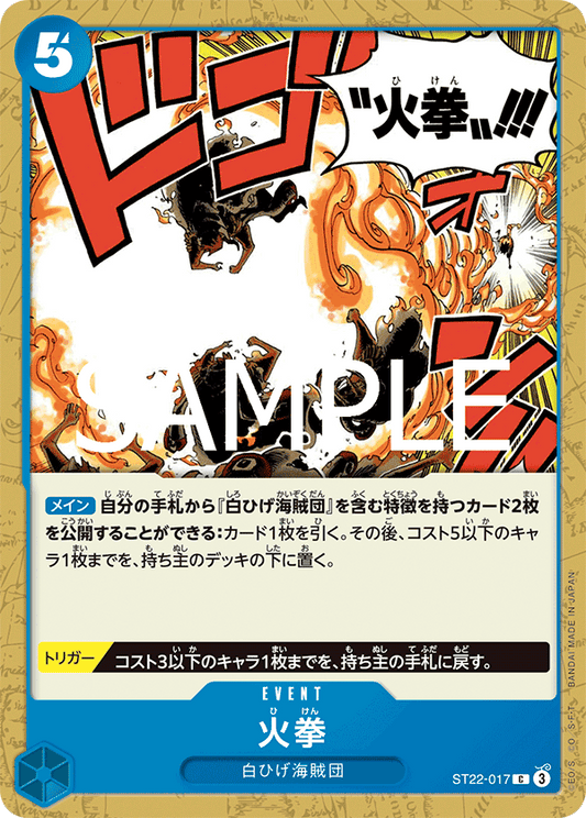 ST22-017 |  火拳  | EVENT | C