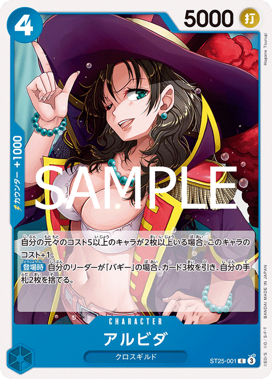 ST25-001 |  アルビダ  | CHARACTER | C
