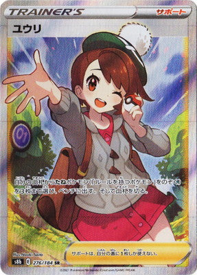 PSA 10 s8b 276/184 ユウリ SR
