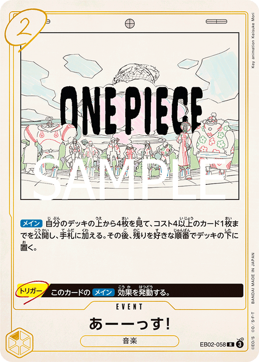 EB02-058 |  あーーっす！  | EVENT |  R