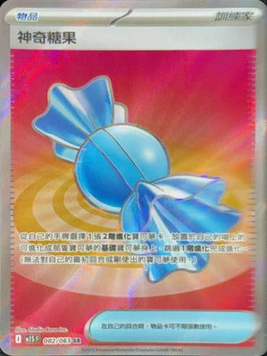 M1SF 082/063 | 神奇糖果 | SR | CT