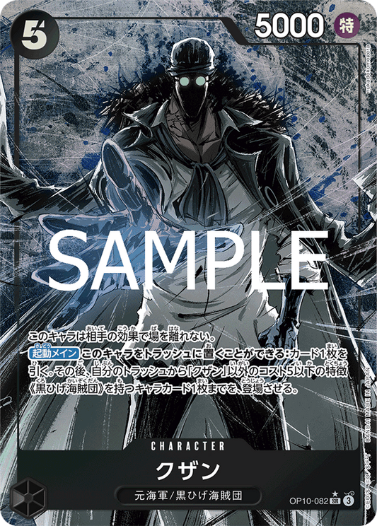 OP10-082 |  クザン  | CHARACTER |  P-SR  | 異圖卡
