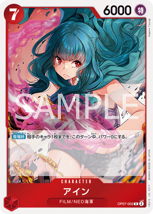 OP07-002  |  アイン  |  CHARACTER | R