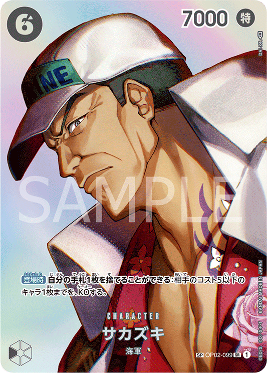 OP02-099 |  サカズキ  | CHARACTER | P- SR  | 異圖卡 1