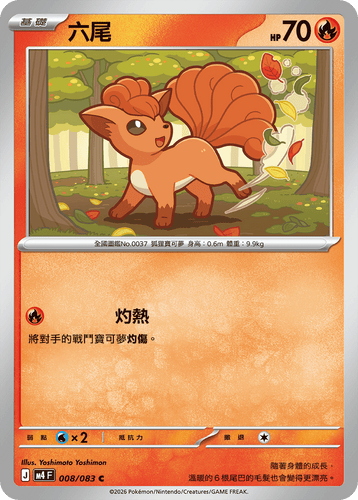 M4F 008/083 | 六尾 | C | CT