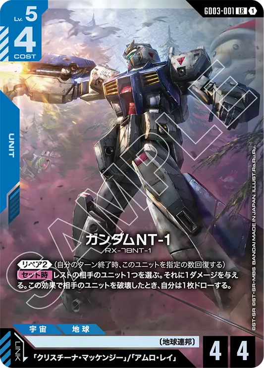 GD03-001  |  ガンダムNT-1 | LR