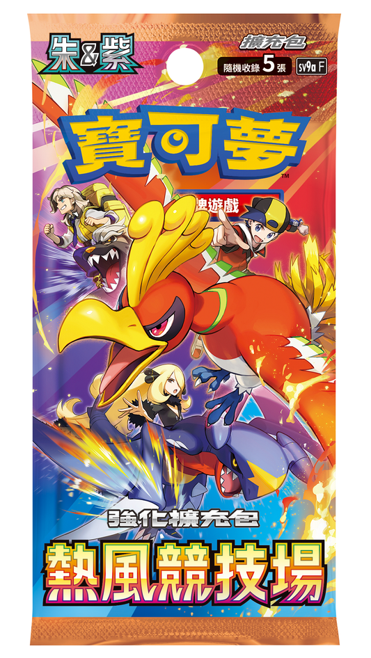 Pokemon | [SV9a] 朱&紫 強化擴充包 熱風競技場