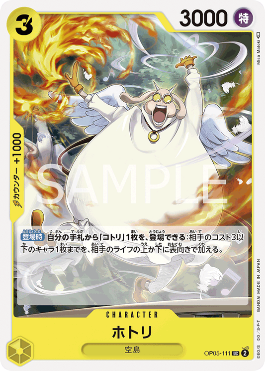 OP05-111  |  ホトリ  | CHARACTER | UC