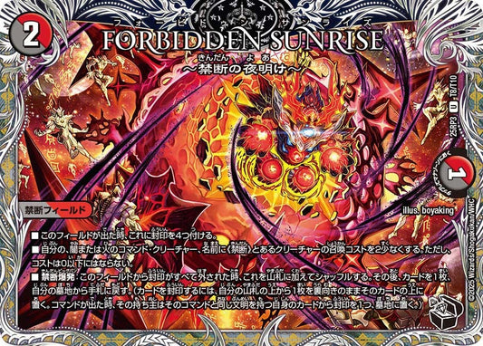DM25-RP3 T8/T10 | FORBIDDEN SUNRISE ～禁断の夜明け～ | U