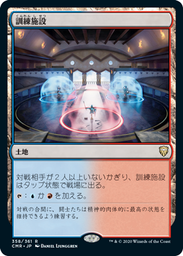 CMR-0358 | Training Center | JP  | - | Non-Foil
