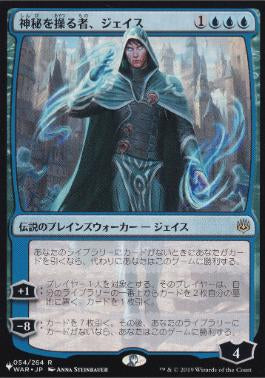 WAR-054 神秘を操る者、ジェイス Jace, Wielder of Mysteries | Rare (JP)